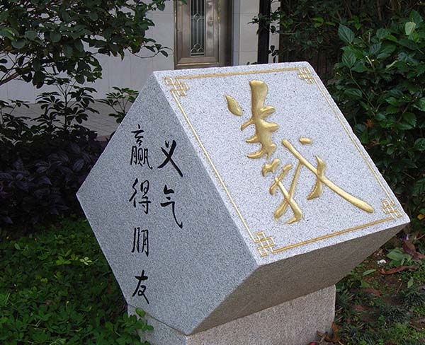 校園雕塑-校園文化建設