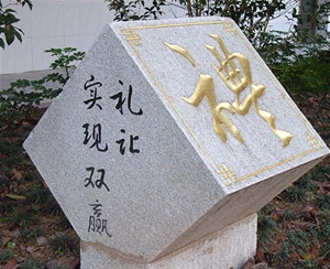 校園雕塑-校園文化建設